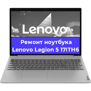 Замена жесткого диска на ноутбуке Lenovo Legion 5 17ITH6 в Волгограде